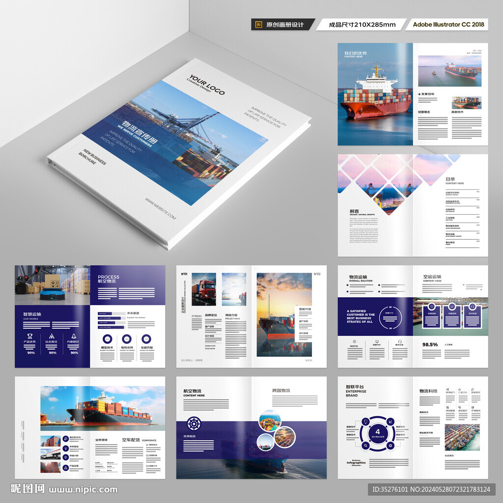 物流宣传册