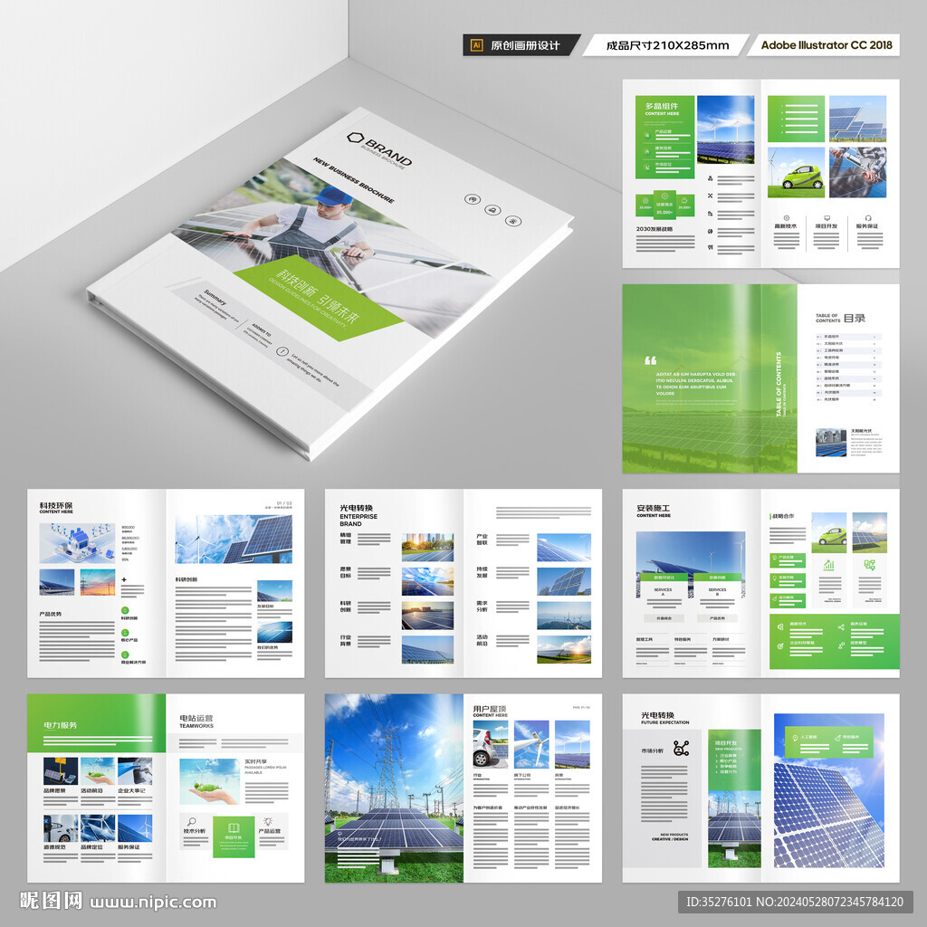 太阳能画册