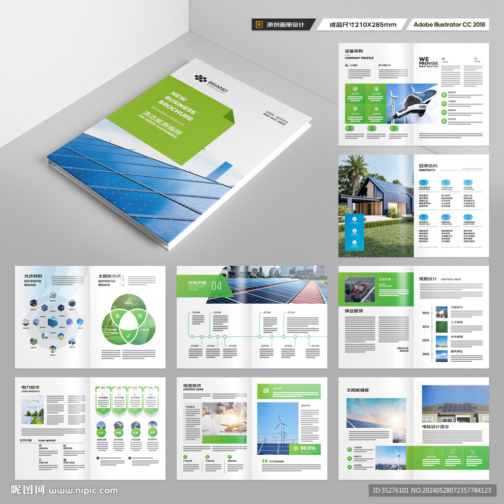 新能源画册