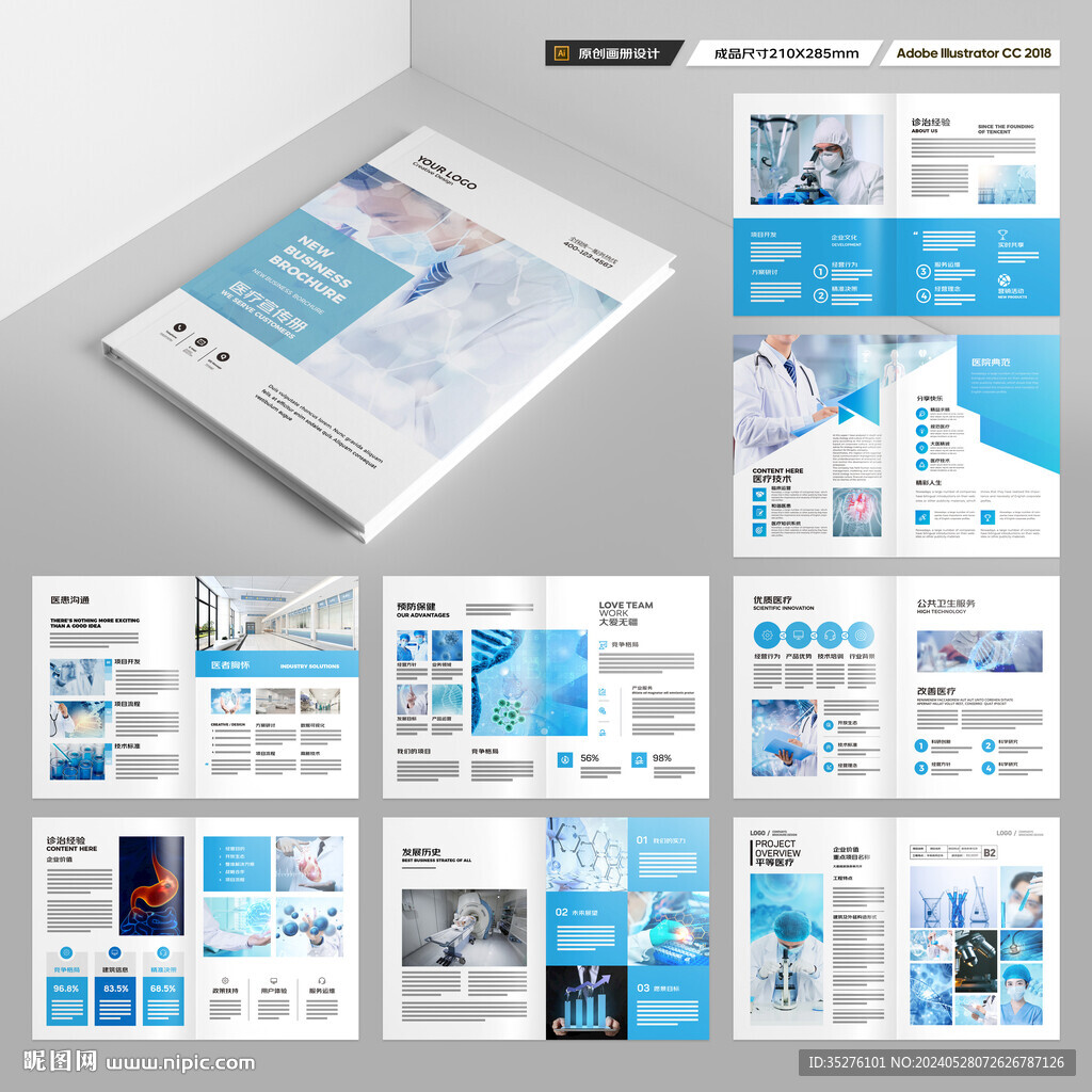 蓝色医疗画册