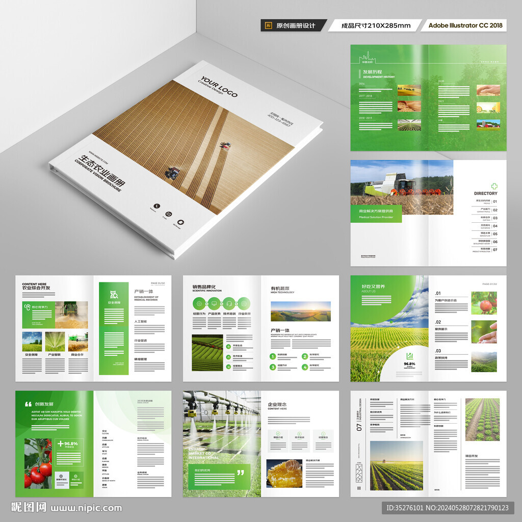绿色农业画册