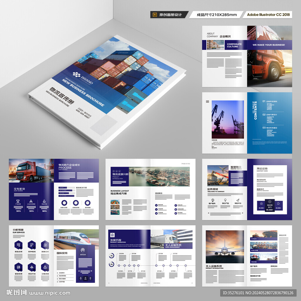 物流画册