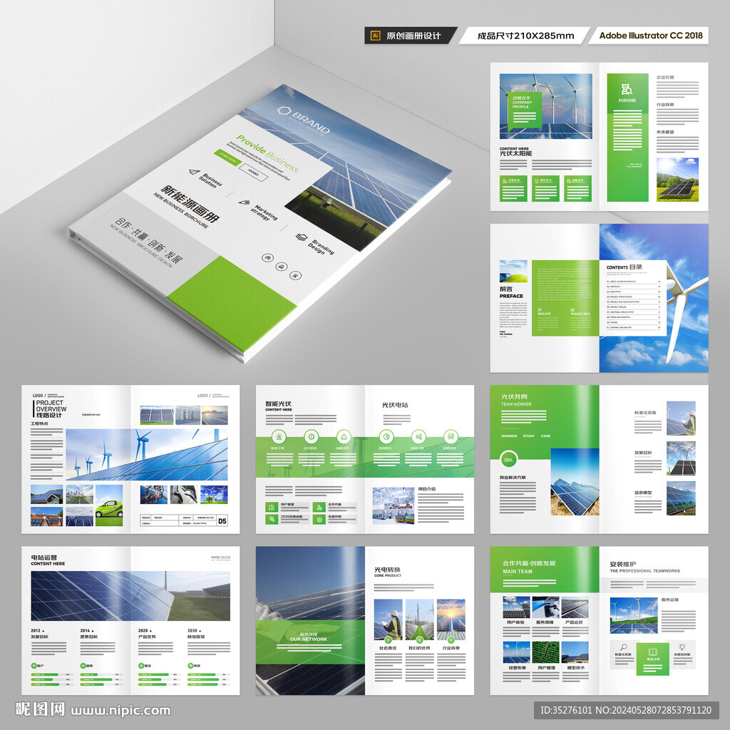 太阳能宣传册