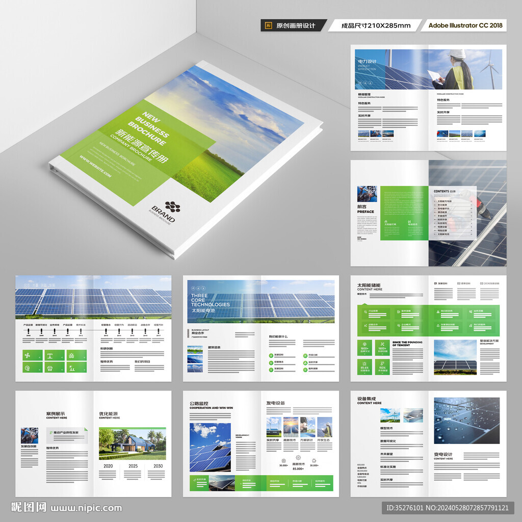 光伏画册