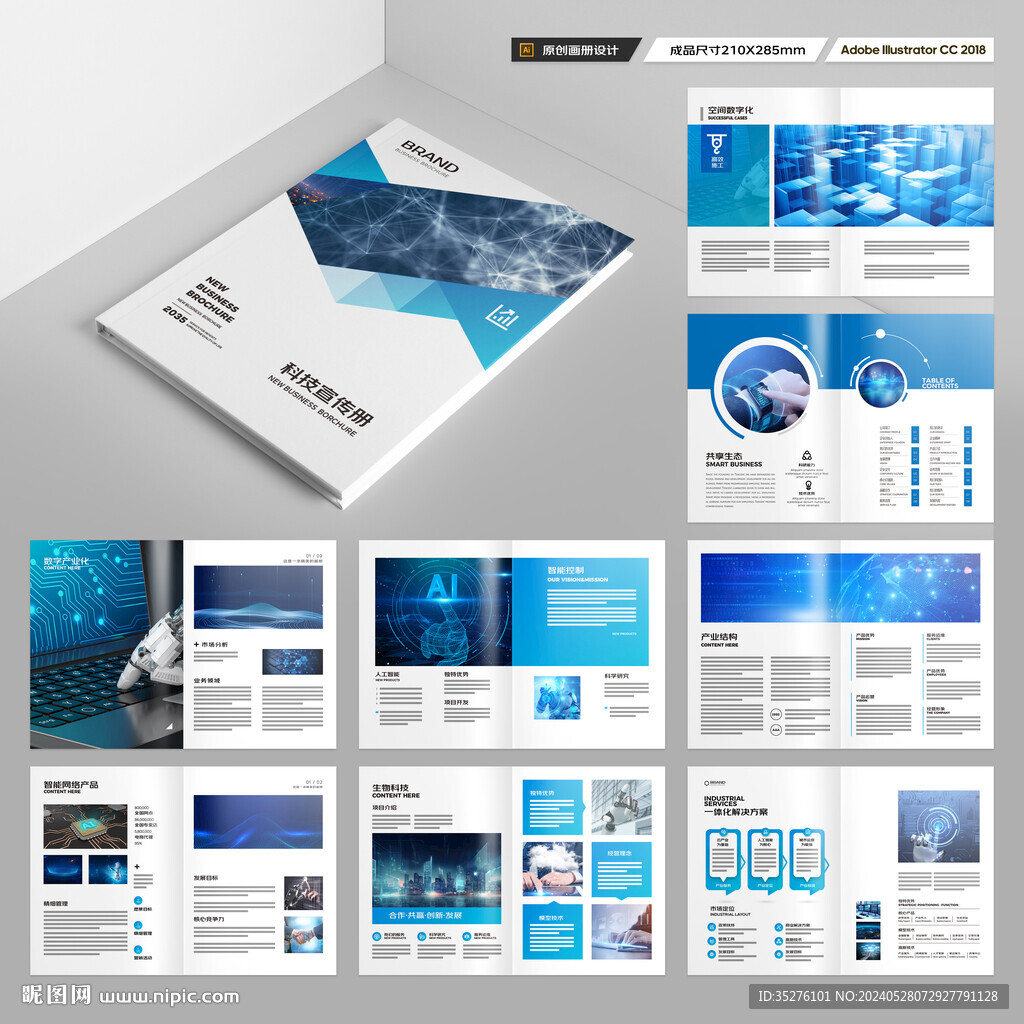高科技画册