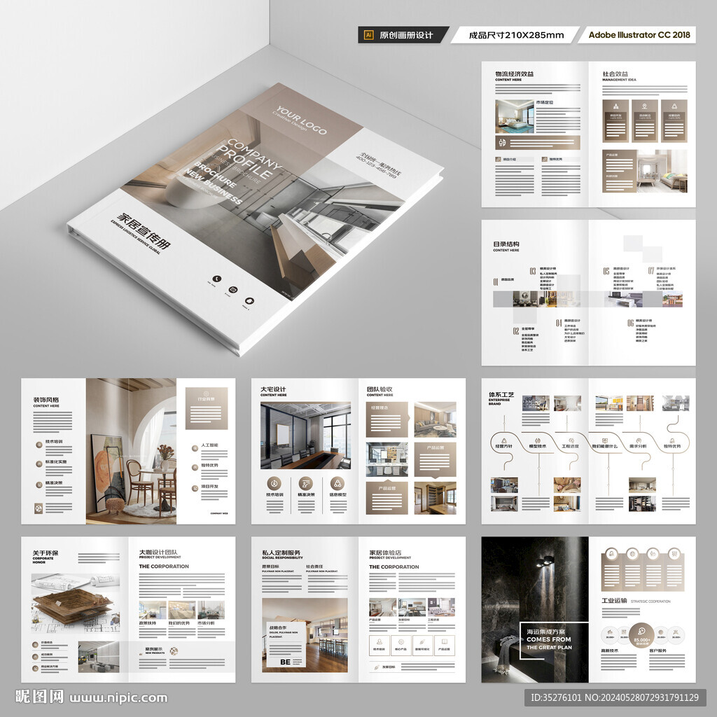 装饰公司画册