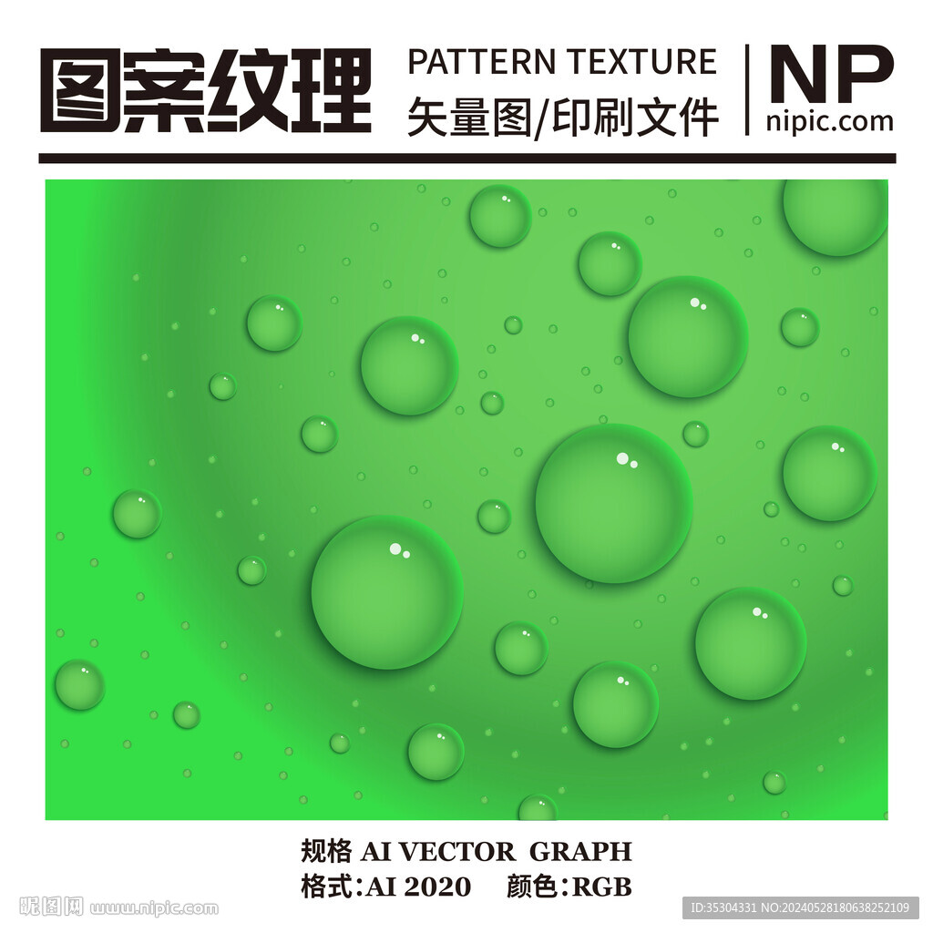 水珠
