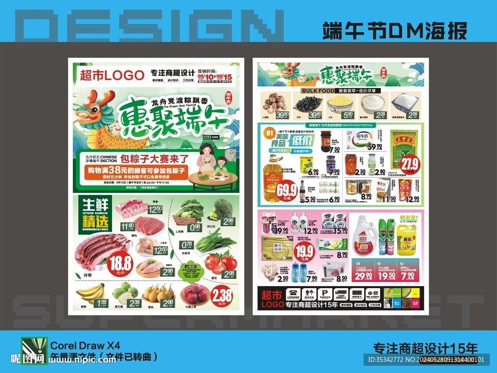 超市端午节海报DM宣传
