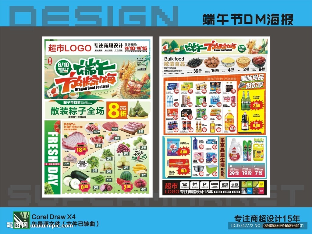 超市端午节海报DM宣传