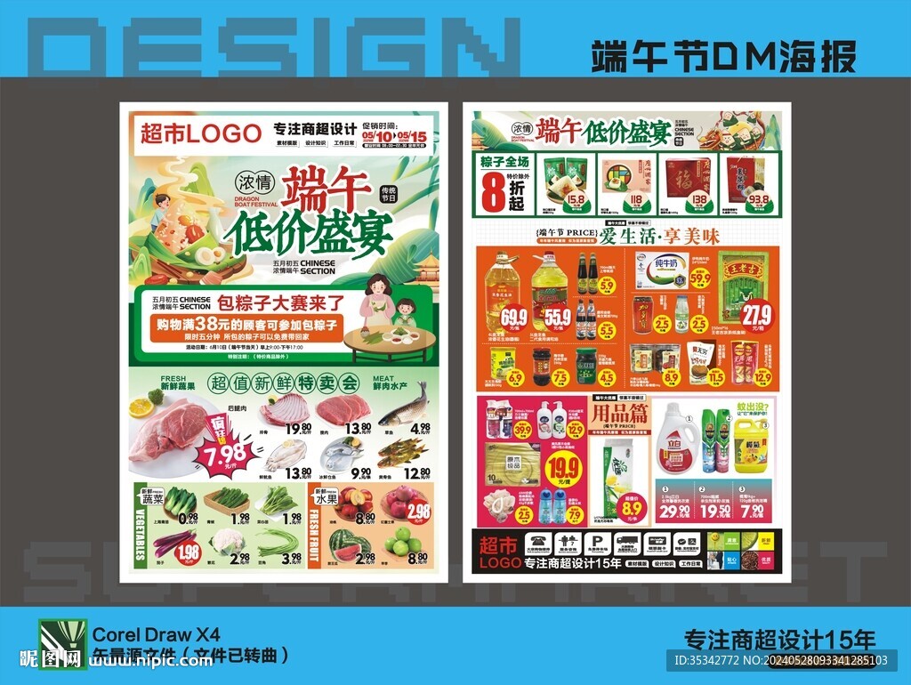 超市端午节DM海报宣传