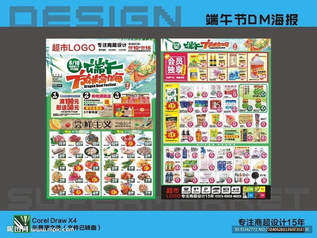 超市端午节海报DM