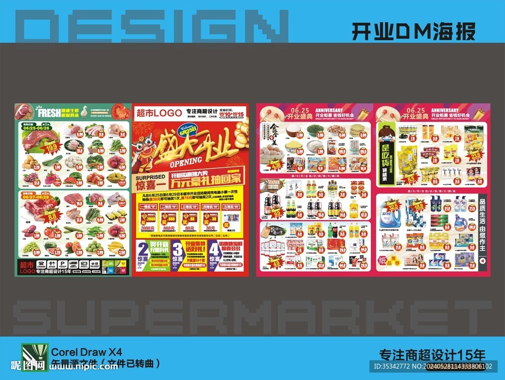 超市盛大开业海报DM