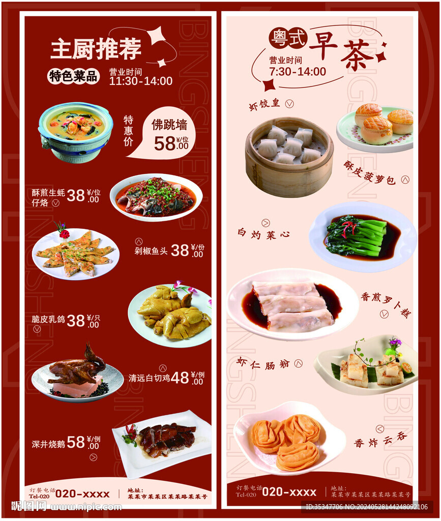 粤菜菜单海报