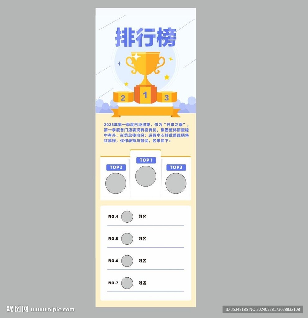 排行榜