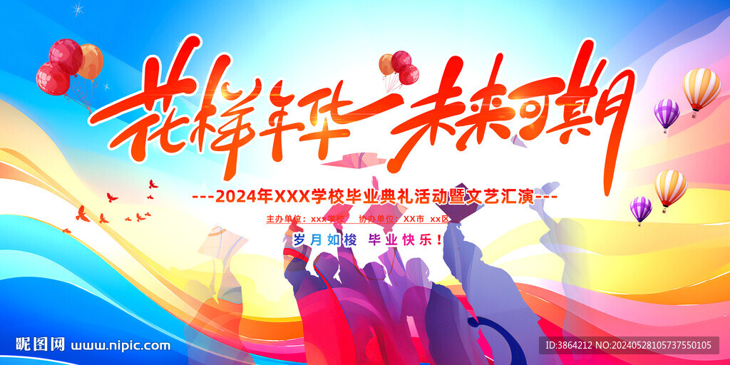 毕业