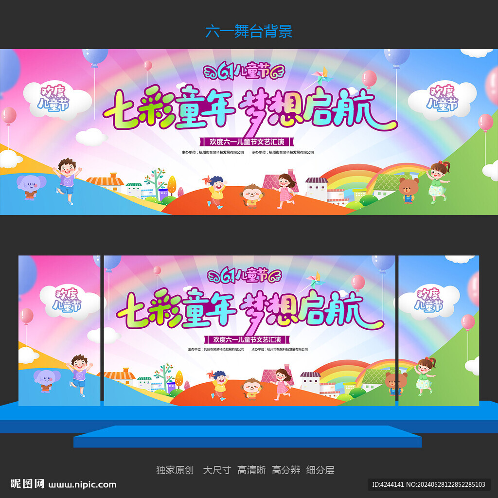 61儿童节