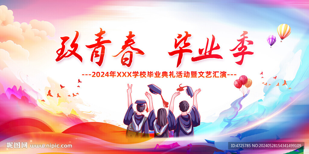 毕业典礼