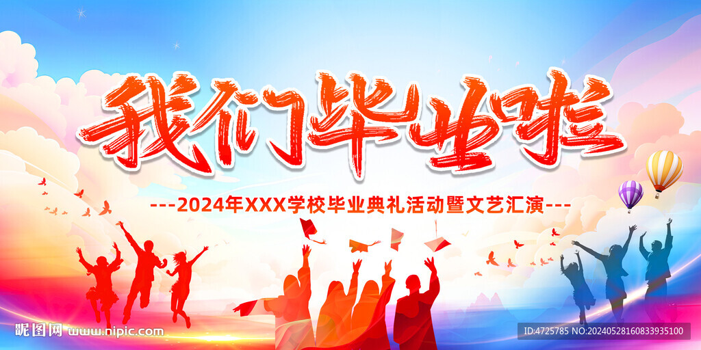 毕业 