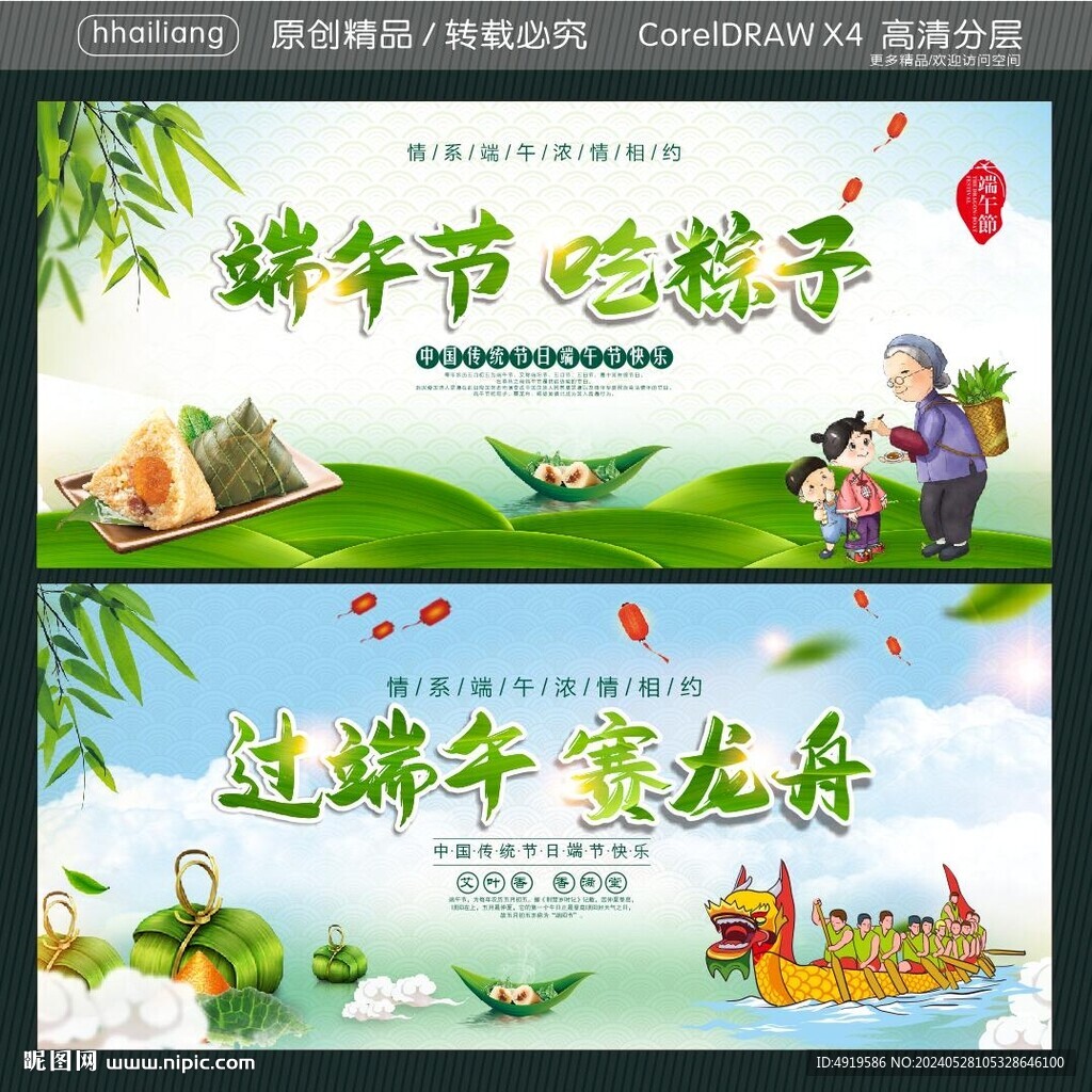 端午节吃粽子赛龙舟