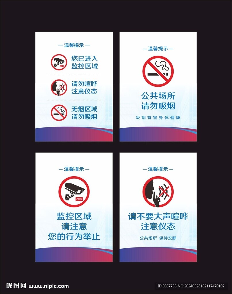 温馨提示牌