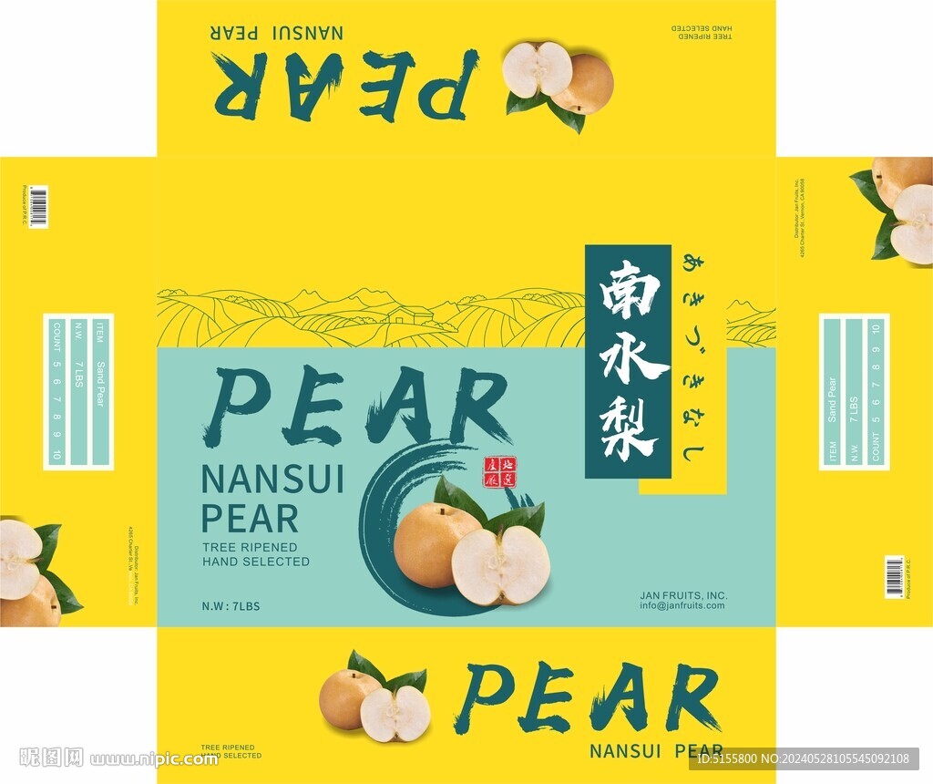 南水梨