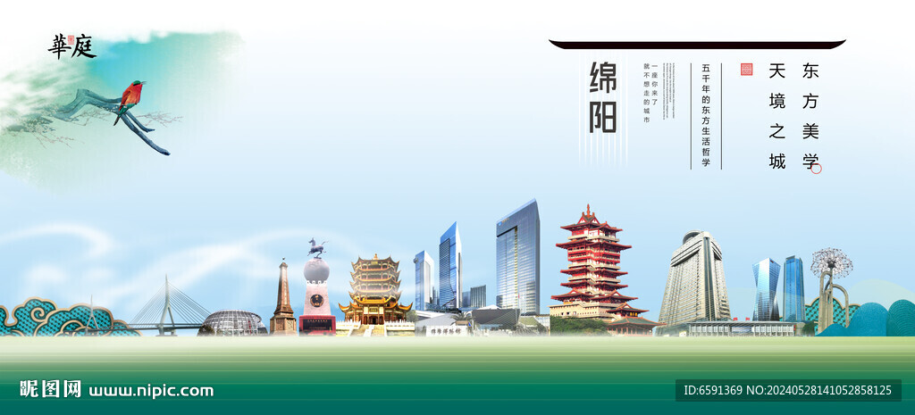 绵阳
