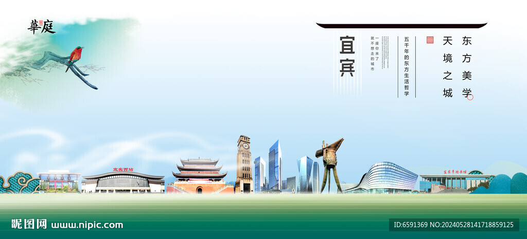 宜宾