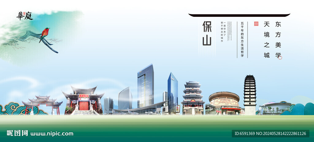 保山