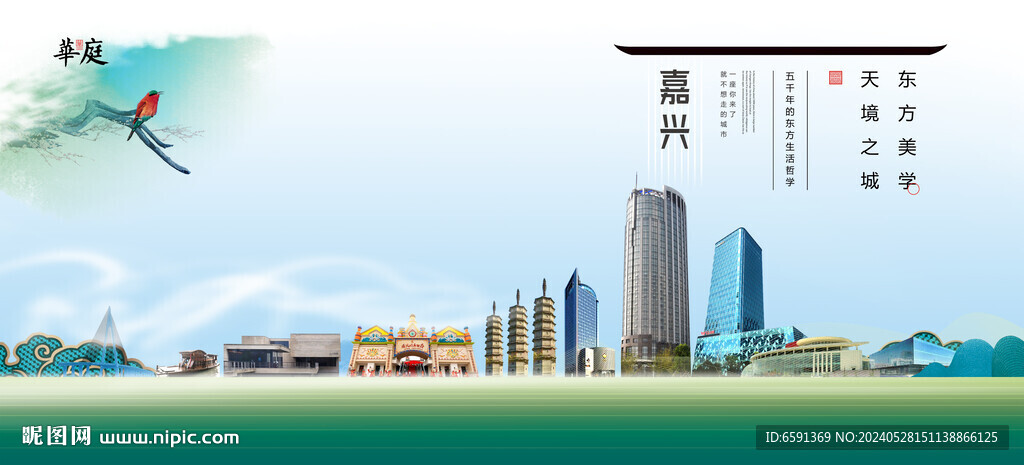 嘉兴