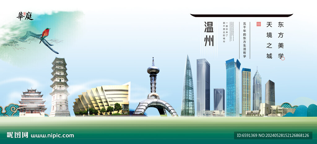 温州
