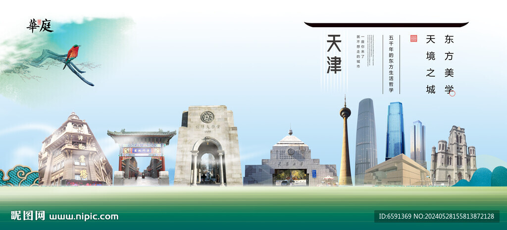 天津
