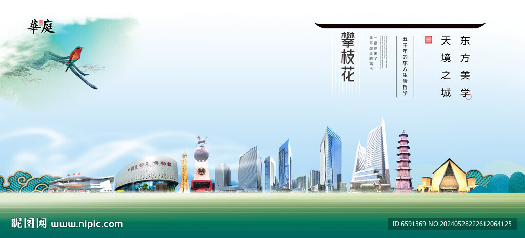 攀枝花