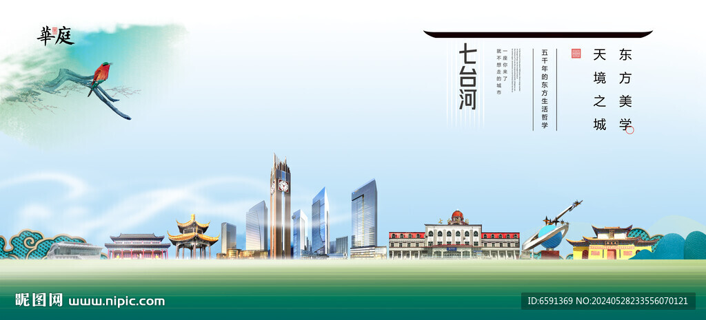 七台河
