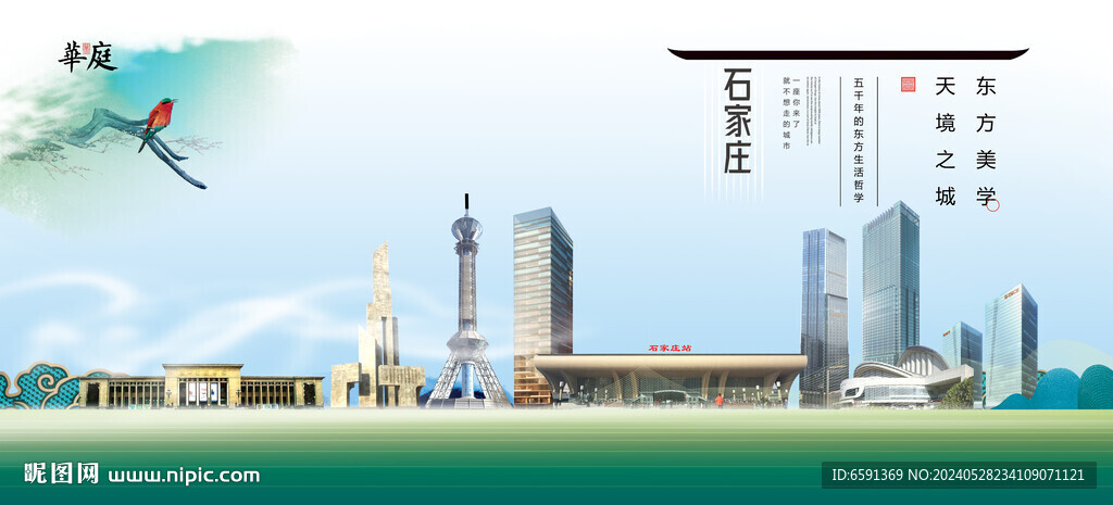 石家庄