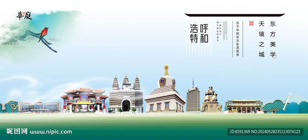 呼和浩特
