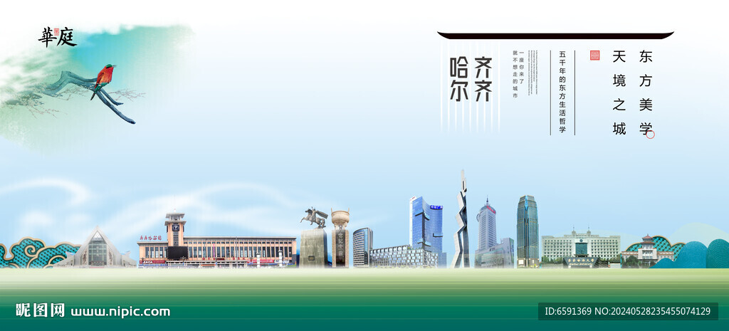 齐齐哈尔