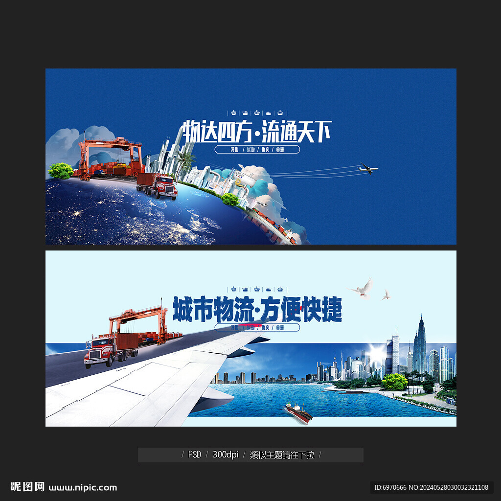物流