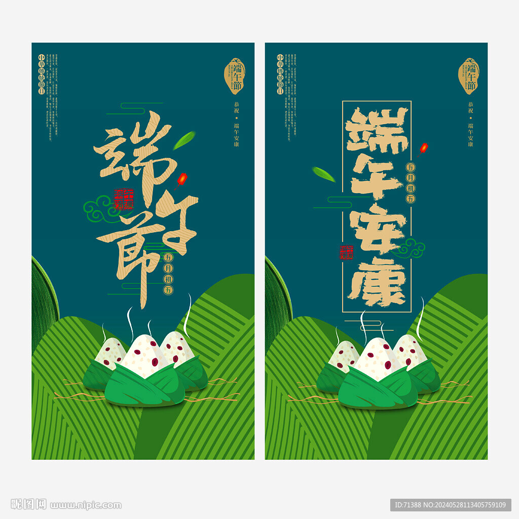 端午节海报