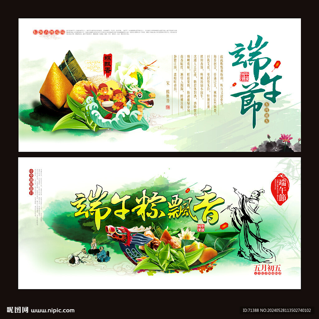 端午海报