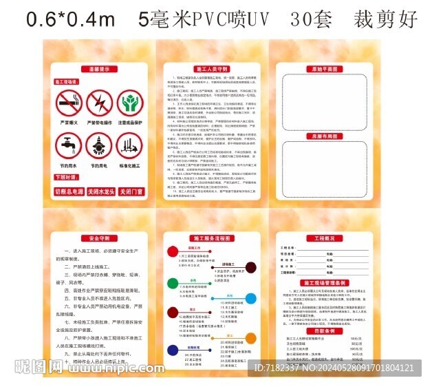 装修公司 施工制度