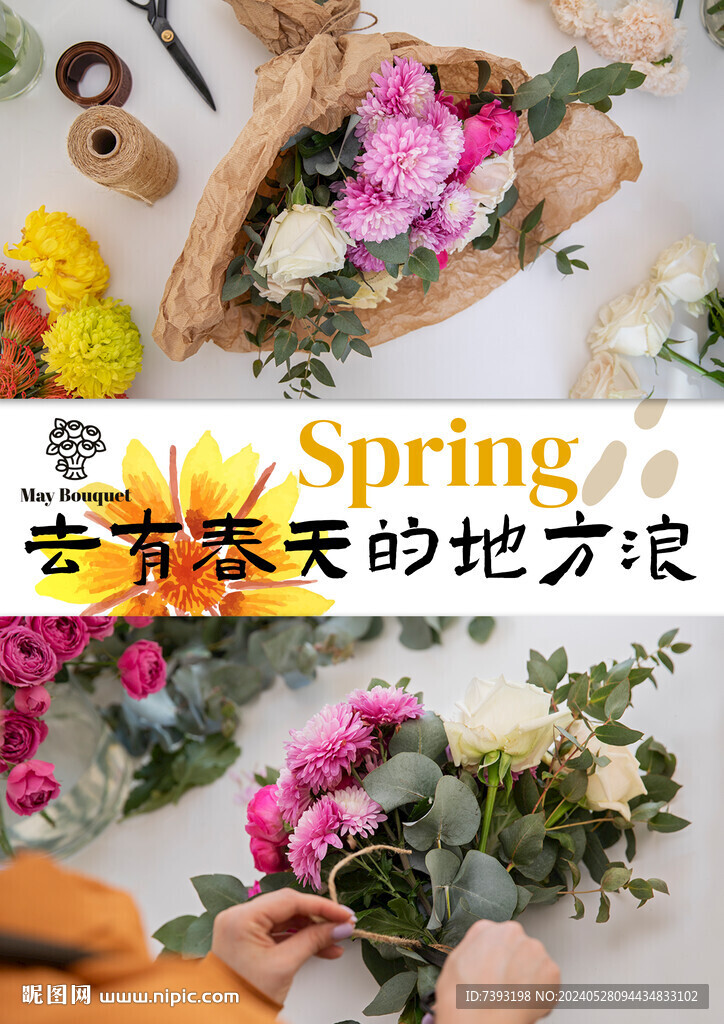 去有春天的地方浪