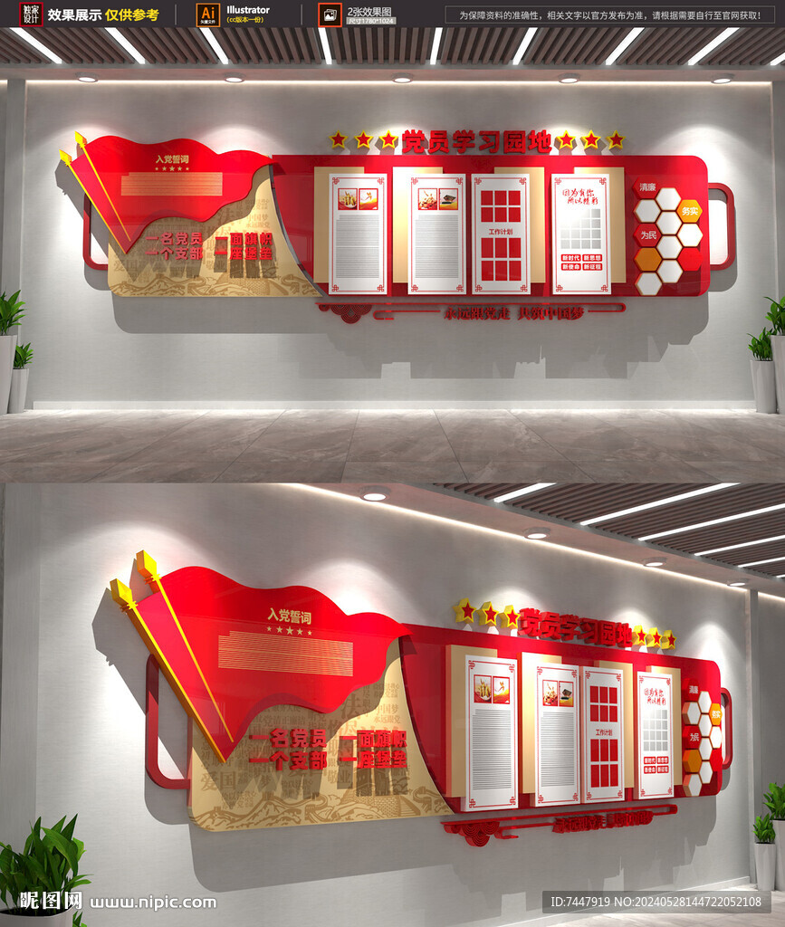 党员制度党建文化墙