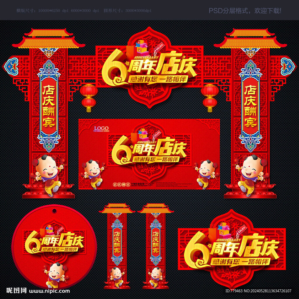 店庆6周年