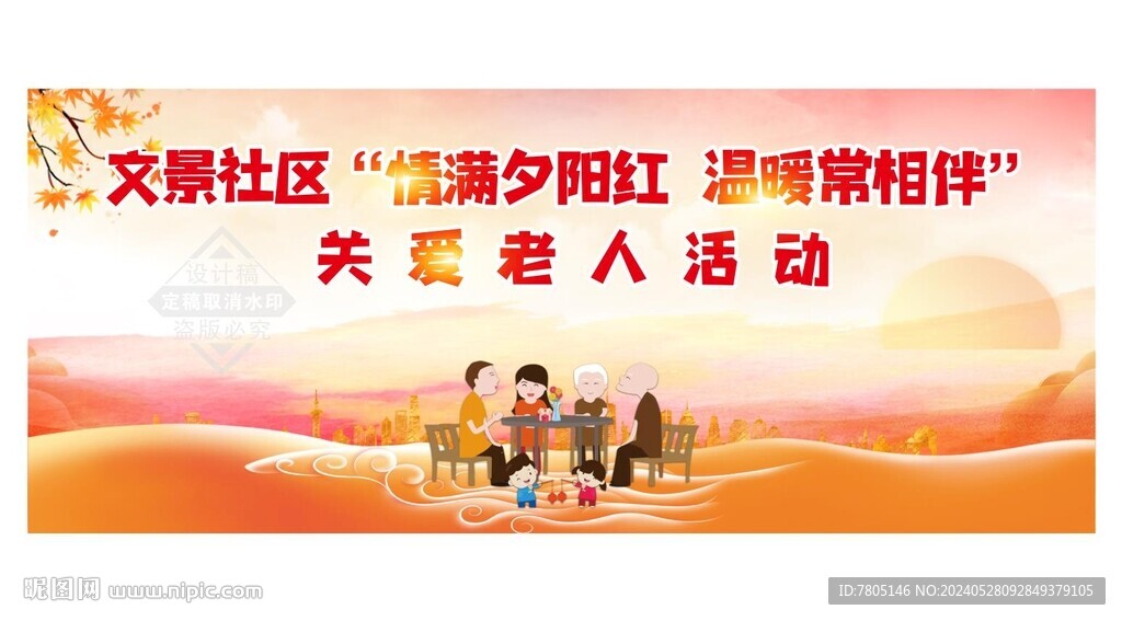 敬老文艺汇演