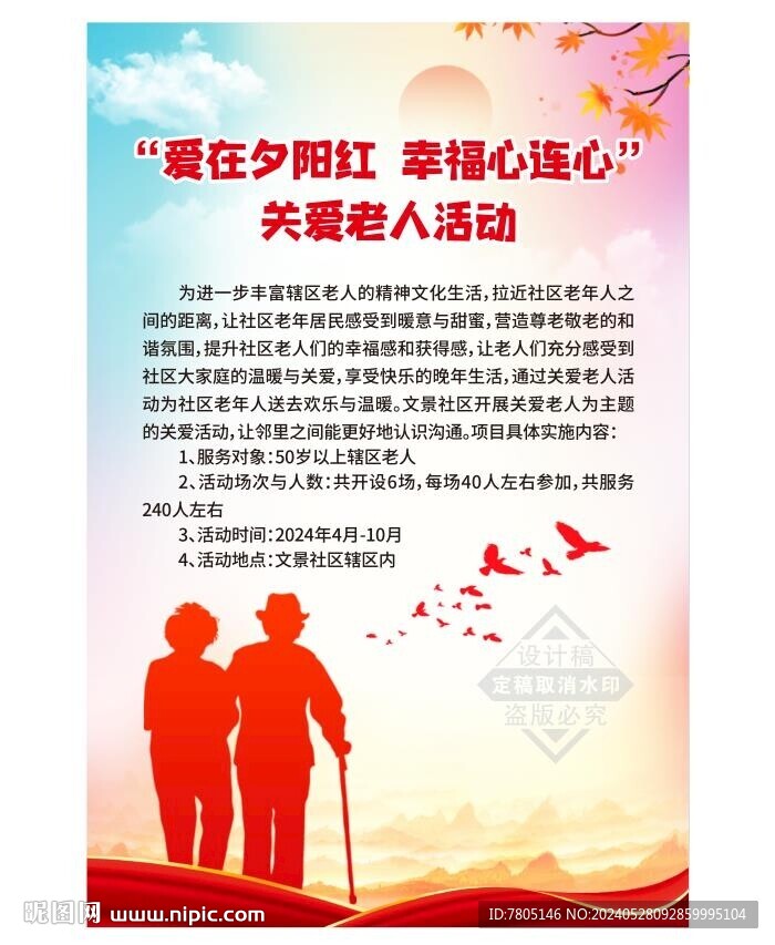 重阳节海报 
