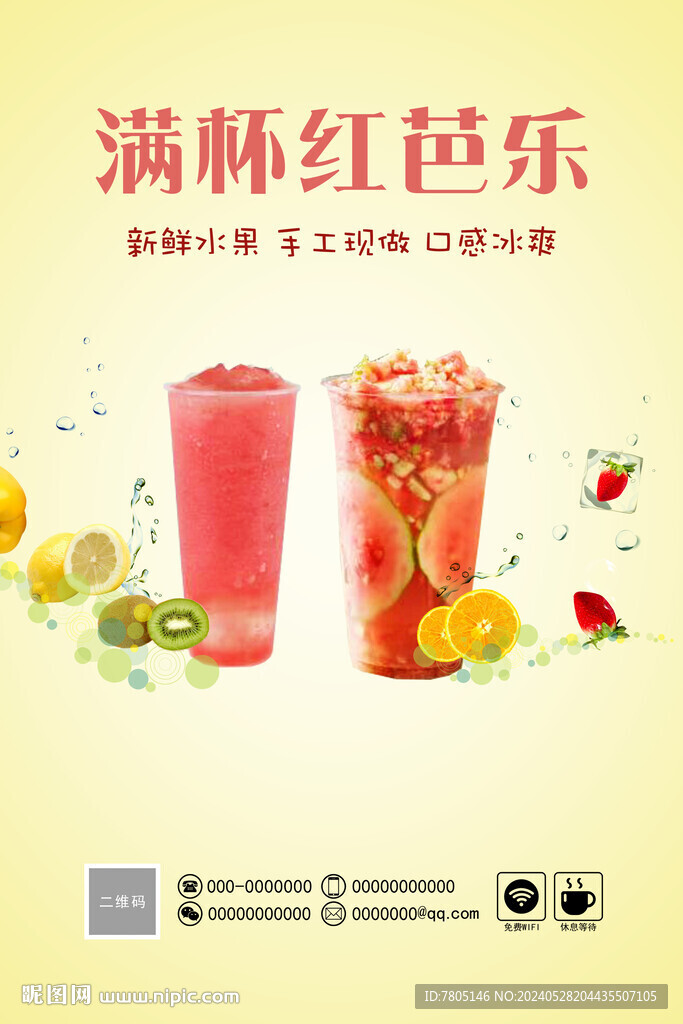 满杯红芭乐 