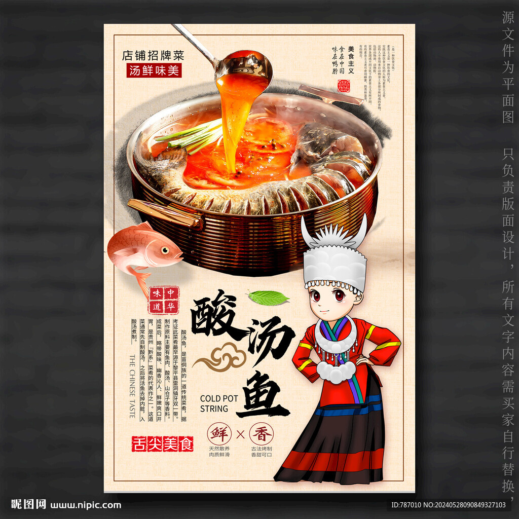 酸汤鱼