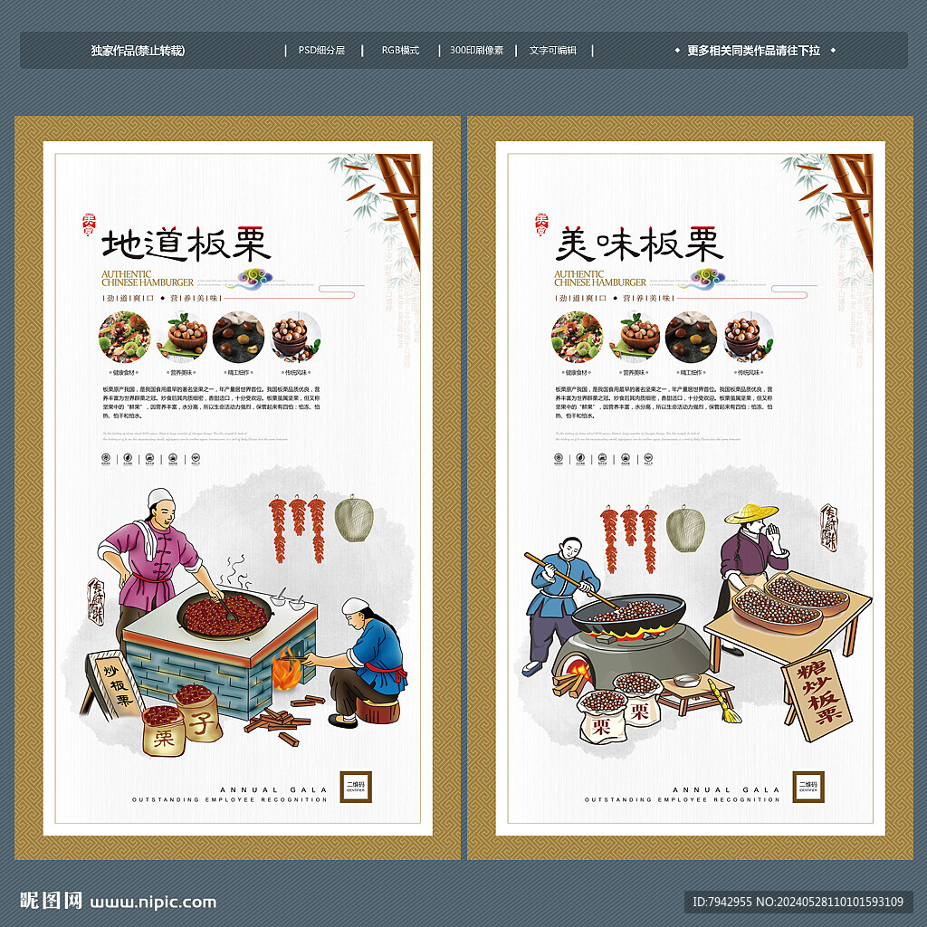 板栗