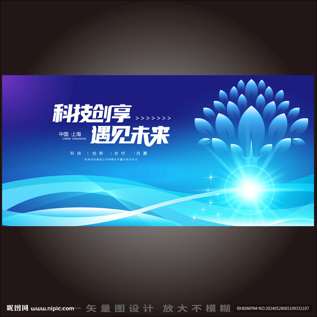 汇聚的科技之树主视觉