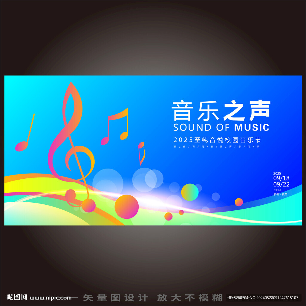 音乐会海报
